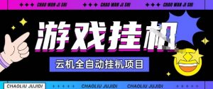 2025暴力挂G自撸项目单窗口30-100+无上限可批量矩阵操作单窗口无限提秒到账【揭秘】-优品网赚资源库
