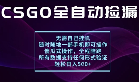 基于游戏交易平台的全自动捡漏项目,不用挂G不用玩游戏,一个手机即可操作,新手小白轻松月入1W+【揭秘】-优品网赚资源库