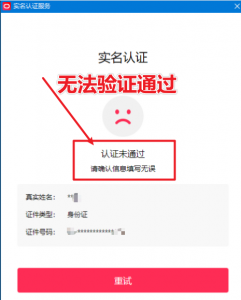 直播伴侣过人L无法通过，电脑直播伴侣人L方案，自测-优品网赚资源库