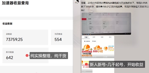 游戏加速器项目4.0_最新打法思路（爱玩游戏也能边玩边被动收益）-优品网赚资源库