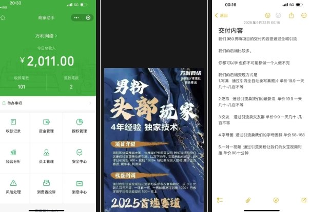外面收费980全新男粉变现项目,竞争小,利润高,多种方式变现,独家技术-优品网赚资源库