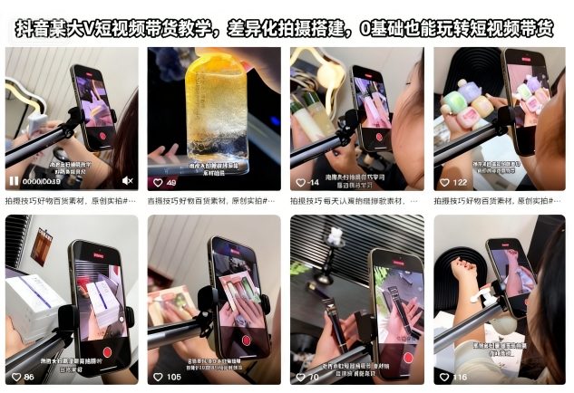 抖音某大V短视频带货教学,差异化拍摄搭建,0基础也能玩转短视频带货-优品网赚资源库