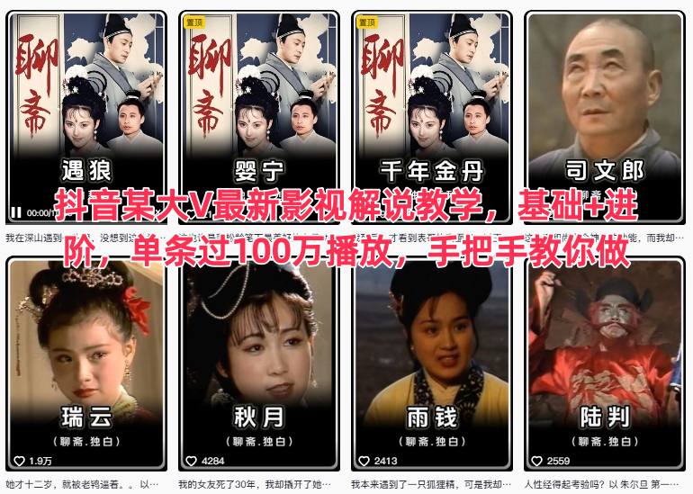 抖音某大V最新影视解说教学,基础+进阶,单条过100万播放,手把手教你做-优品网赚资源库