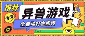 最新0撸搬砖项目，单机月收益150+，可无限薅羊毛矩阵操作【揭秘】-优品网赚资源库