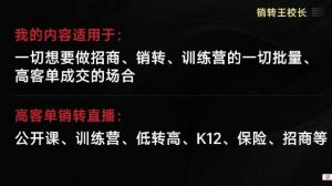 销转王校长合集,销转课,把公开课做成印钞机,送王校长印钞机课-优品网赚资源库