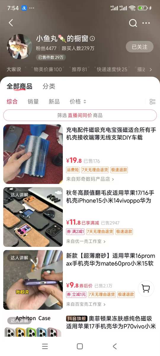 手机壳带货项目，几千粉丝卖货几十万件，短视频低粉卖货的天花板项目-优品网赚资源库