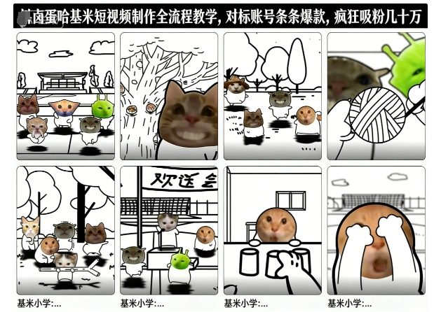 卤蛋哈基米短视频制作全流程教学，条条爆款，疯狂吸粉几十万-优品网赚资源库