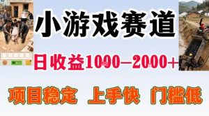 全年可变现项目，无门槛不露脸小游戏直播，日入1k+，长期稳定副业【揭秘】-优品网赚资源库
