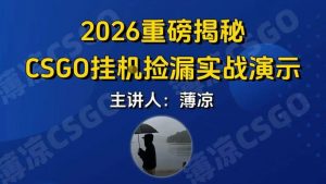 CSGO游戏挂G游戏搬砖最新升级，普通小白一部手机可日入3张+当天见结果，支持验证【揭秘】-优品网赚资源库