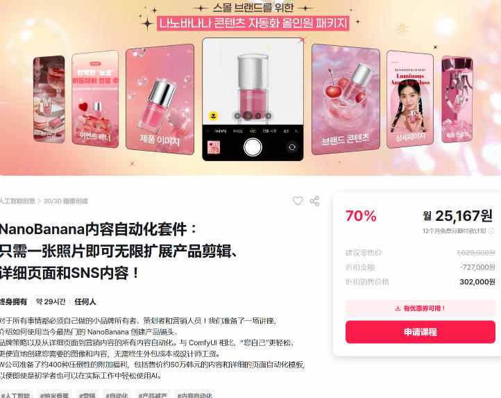 NanoBanana内容自动化套件：只需一张照片即可无限扩展产品展示、详情页和社交媒体内容！-优品网赚资源库