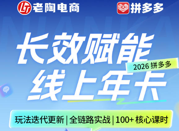 拼多多线上SVIP线上年卡，从认知到基础、从推广到活动、从活动到玩法，全链路实战（26年4月6日更新）-优品网赚资源库