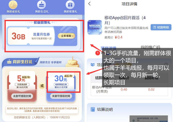 手机流量领取推广_每月一轮，刚需类的长期项目-优品网赚资源库