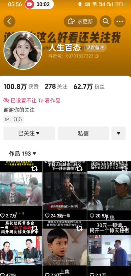 抖音卡日常搬运术，2026年4月最新影视账号爆款涨粉，卖5000的技术-优品网赚资源库