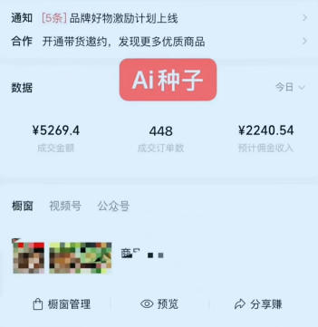 视频号AI种子带货，0粉0保证金就可做，人人能做，实操日入1k+-优品网赚资源库