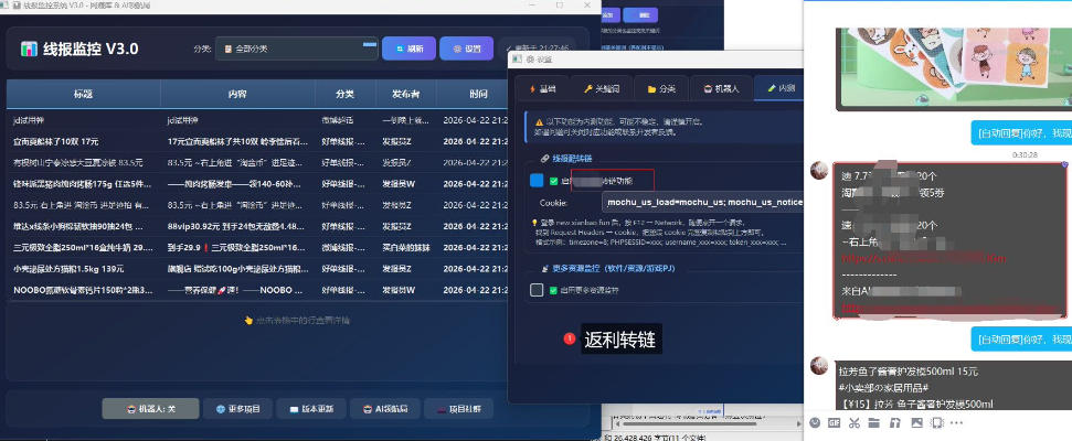 羊毛线报监控机器人【永久VIP版】，返利群，羊毛群主，得物线报，撸货，这里都有-优品网赚资源库