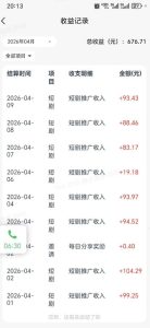 快手短剧看广告项目，没有复杂操作，一台设备每天能有80到300收益，设备多可放大-优品网赚资源库