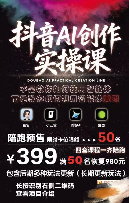 抖音AI创作实操课，不是教你如何使用智能体而是教你如何利用智能体查现-优品网赚资源库