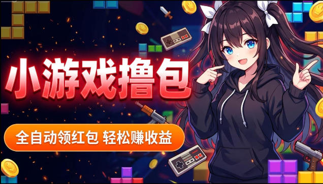 揭秘手机全自动挂G撸包项目，零基础人人可做，单机日入1.5k+，矩阵收益翻几倍-优品网赚资源库