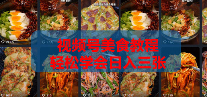 2026微信视频号挂车带货实战课程0-1全流程-优品网赚资源库