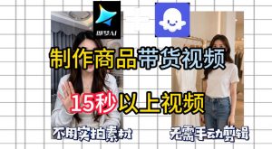 即梦Seedance2.0+Coze扣子工作流一键制作商品带货视频,全程无需手动剪辑,也不用自己实拍素材-优品网赚资源库