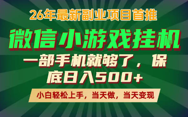 副业根本不难，一部手机保底日入500+，长期稳定，选择永远比努力更重要！【揭秘】-优品网赚资源库