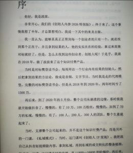 创始人内参2026特别版PDF电子版，六件事讲透，做产品、流量、转化、搭班子、带队伍、上规模-优品网赚资源库