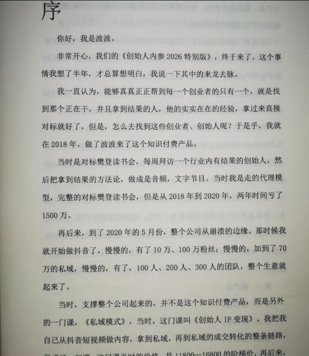 创始人内参2026特别版PDF电子版，六件事讲透，做产品、流量、转化、搭班子、带队伍、上规模-优品网赚资源库