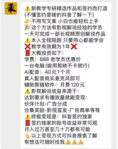 抖音132W粉丝博主的影视解说精选独家教学，不用写文案，小白也能签约抖音独家精选月入几个W-优品网赚资源库