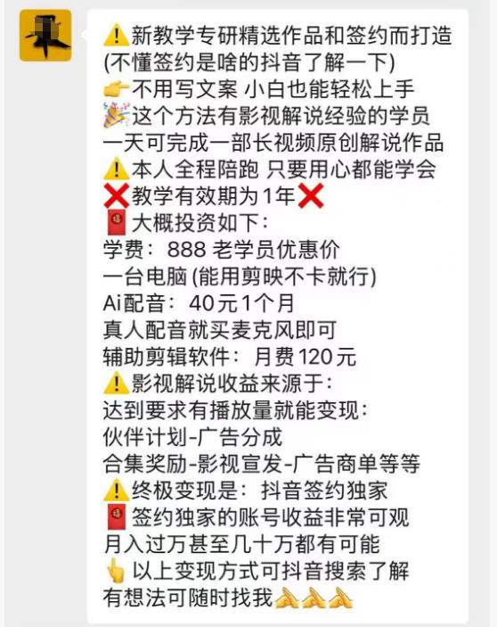 抖音132W粉丝博主的影视解说精选独家教学，不用写文案，小白也能签约抖音独家精选月入几个W-优品网赚资源库