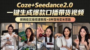 2026AI新玩法!从400到2.8w:一条Coze工作流的8种变现方式,日入1k+,附全套搭建+变现教程-优品网赚资源库