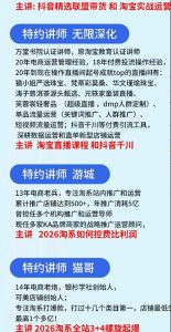 抖音与淘宝实战运营线下课·第二期,抖音精选联盟带货和淘宝实战运营-优品网赚资源库