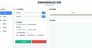 【破解版】夜猫黑科技搬运软件,一刀不剪搬运神器,支持快手和小红书,一键搬运超省时!-优品网赚资源库