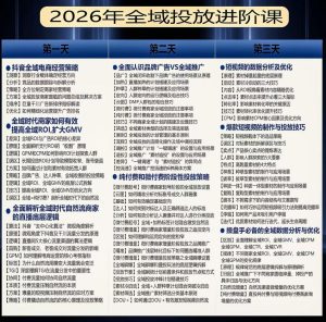 千川扫地僧2026抖音全域投放进阶课，少走弯路·快速起量·掌控增长，6月12-14号杭州线下课-优品网赚资源库