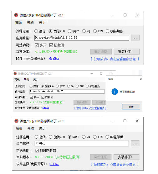 Windows下PC版微信/QQ/TIM的防撤回多开工具！开源免费使用，且免费长期维护RevokeMsgPatcher-优品网赚资源库