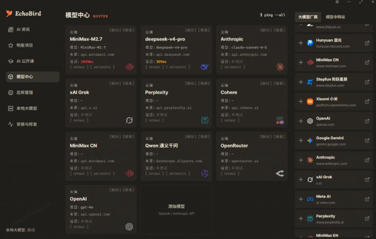 一键安装和修复Claude Code、OpenClaw、Codex等主流AI工具！Github开源神器，小白可用，EchoBird-优品网赚资源库