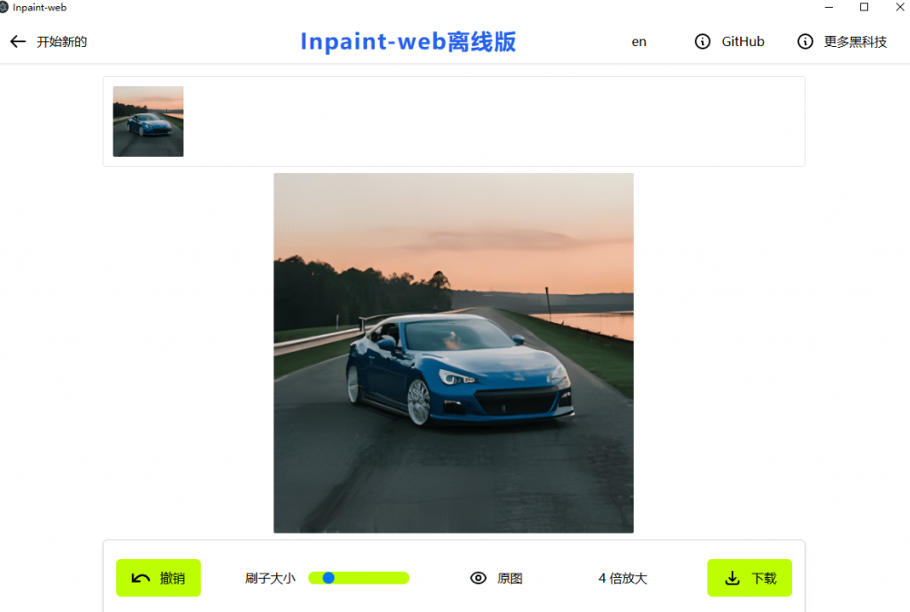 本地离线处理，4倍图片超分+AI涂抹去水印！Github上热门神器，免费高清修复图一键搞定！Inpaint-Web-优品网赚资源库