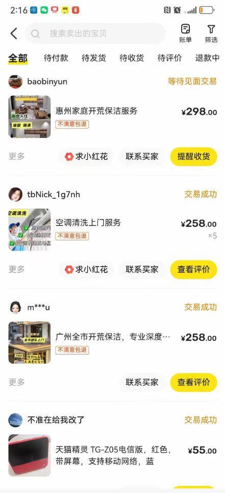 闲鱼家政副业项目，无需门店，低成本启动，高利润低竞争，玩法简单，月入1W+-优品网赚资源库