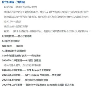 AI视频素材实战班，0-1系统教学，从零基础到进阶高手AI驱动素材焕新，提升跑量潜能，助力投产翻倍-优品网赚资源库