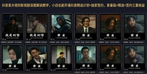 抖音某大佬的影视剧深度解说教学,小白也能开通抖音精选计划+独家签约,拿基础+精选+签约三重收益-优品网赚资源库