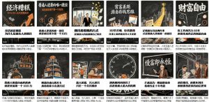 【AI书单】财富书籍图文解读玩法,一键直出,几十条视频,跑出1000单,全流程拆解,新手也可以上手-优品网赚资源库