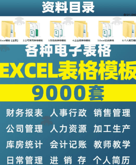 自费购买素材合集！超全Excel常用模版系列，分类清晰，共9000+套excel模型合集+个人简历素材-优品网赚资源库