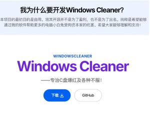 Github收获4K stars!免费C盘清理神器,轻松腾出几十G空间,支持C盘迁移Windows Cleaner-优品网赚资源库