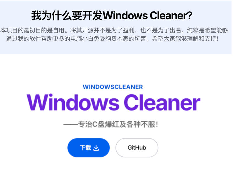 Github收获4K stars！免费C盘清理神器，轻松腾出几十G空间，支持C盘迁移Windows Cleaner-优品网赚资源库