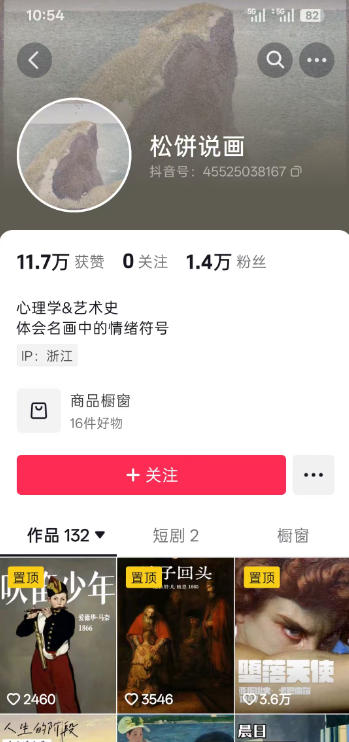 抖音某大佬的油画名画解说全流程，7.24日最新抖音开九项权益教学，小众精选赛道，百分百精选！-优品网赚资源库