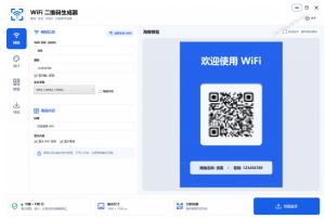 完全离线使用！WiFi二维码生成器，一键扫码快速连接WiFi，支持自定义风格导出WiFi二维码生成器-优品网赚资源库