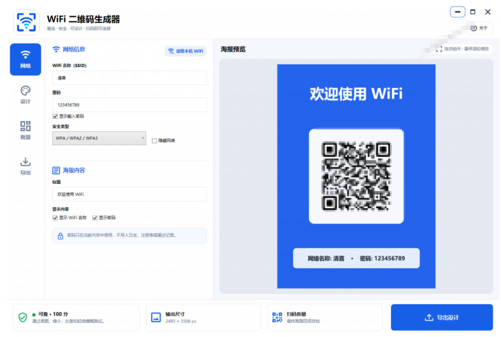 完全离线使用！WiFi二维码生成器，一键扫码快速连接WiFi，支持自定义风格导出WiFi二维码生成器-优品网赚资源库