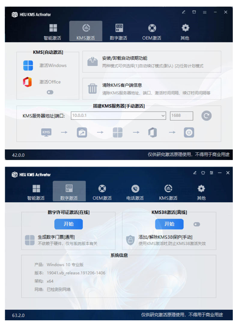 一键激活Win系统和Office办公软件，最强电脑激活KMS HUE工具，免费永久可用，支持win系统使用-优品网赚资源库