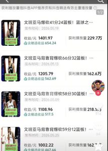 抖音8W粉丝博主的篮球人物深度解析解说教学，零门槛玩转伙伴计划与精选独家，单日稳定收益1k+-优品网赚资源库