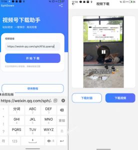 手机端也可下载微信视频号了?完全免费使用,一键解析视频号原视频和封面视频号下载助手v1.1-优品网赚资源库