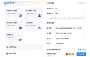格式工厂来手机版本了!100%完全免费,音视频图片格式转换神器,免费免登录即可使用格式工厂(安卓)-优品网赚资源库